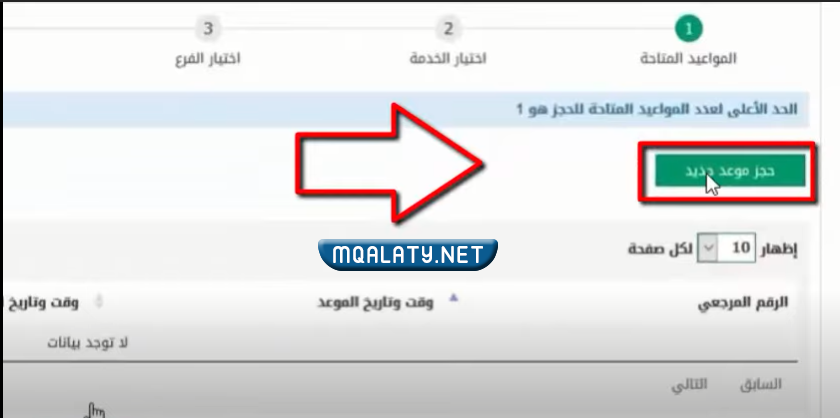 تسجيل موعد الاحوال