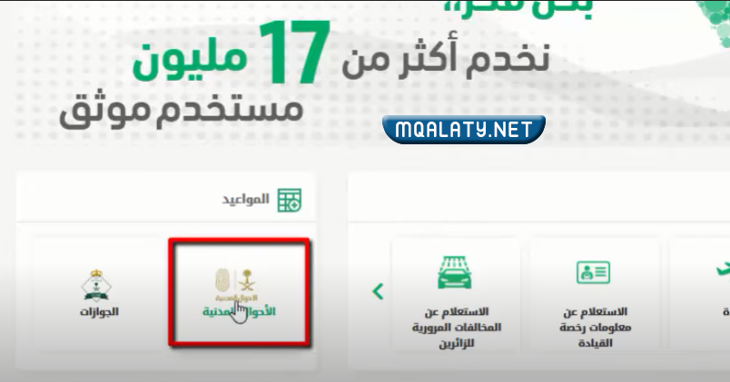 تسجيل موعد الاحوال