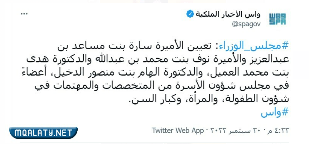 تعيين الدكتورة هدى بنت محمد