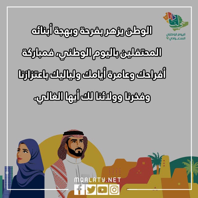 تغريـدات عـن الوطـن جـميلة وقصـيرة وبالصور