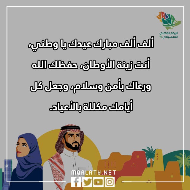 تغريـدات عـن الوطـن جـميلة وقصـيرة وبالصور