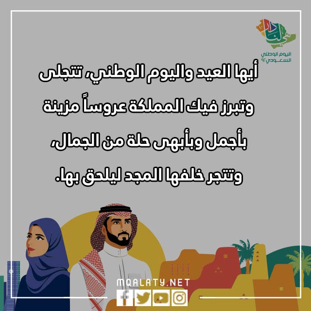 تغريـدات عـن الوطـن جـميلة وقصـيرة وبالصور