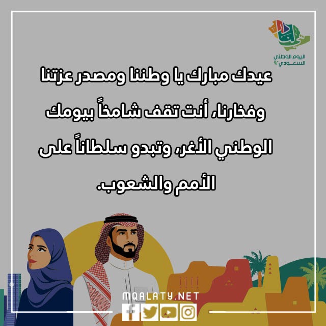 تغريدات عن الوطن جميلة وقصيرة وبالصور