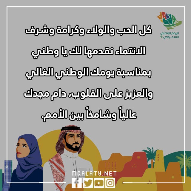 تغريدات عن الوطن جميلة وقصيرة وبالصور