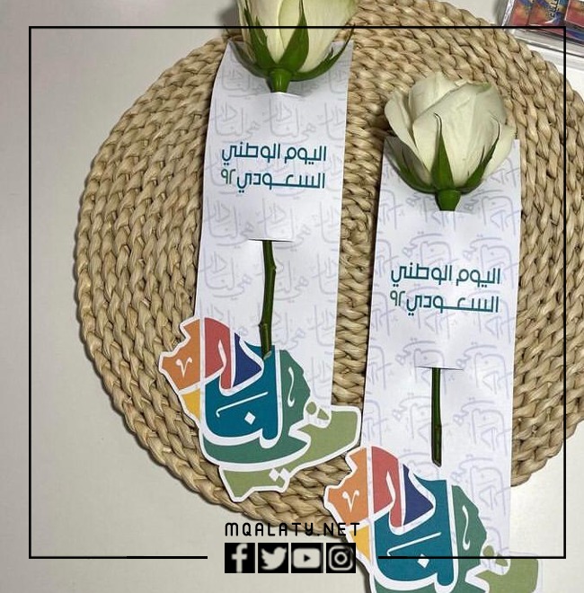 توزيعات ورقية اليوم الوطني 92