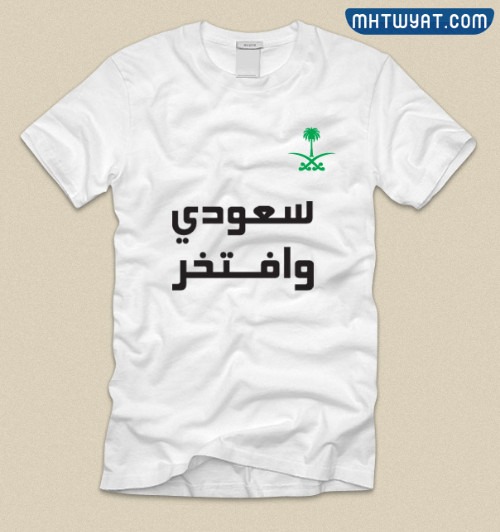 تيشيرتات اليوم الوطني السعودي 92 جميلة