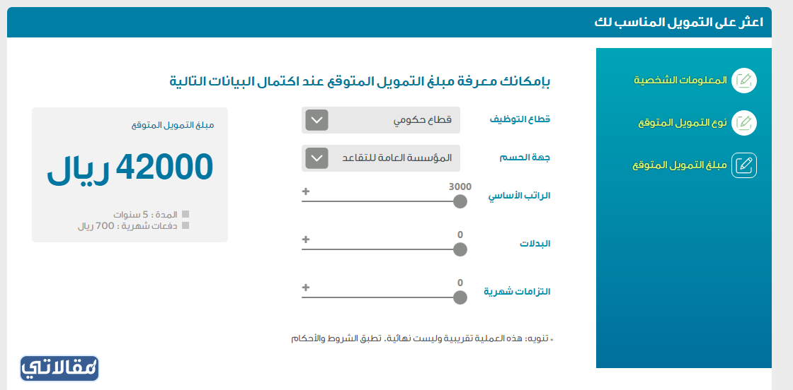 حاسبة بنك التنمية الاجتماعية قرض الأسرة