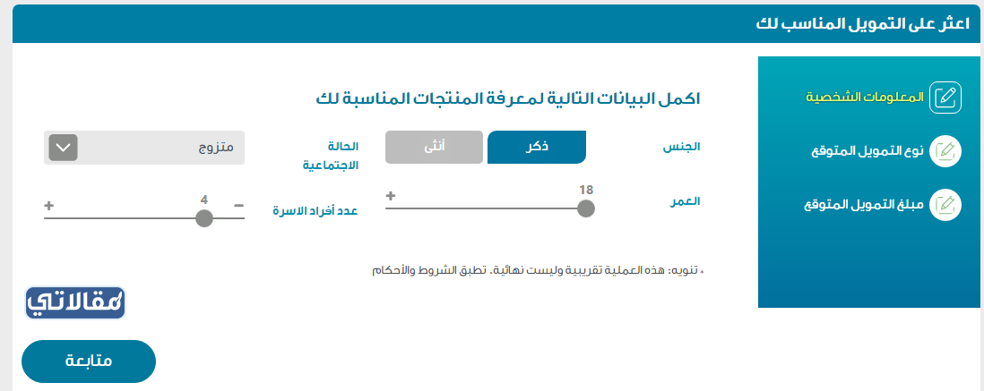 حاسبة بنك التنمية الاجتماعية قرض الأسرة