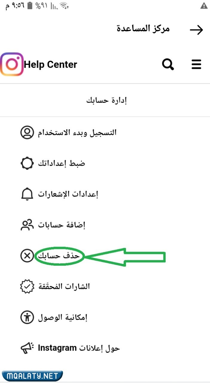 حذف حساب الإنستقرام بشكلٍ نهائي من الهاتف