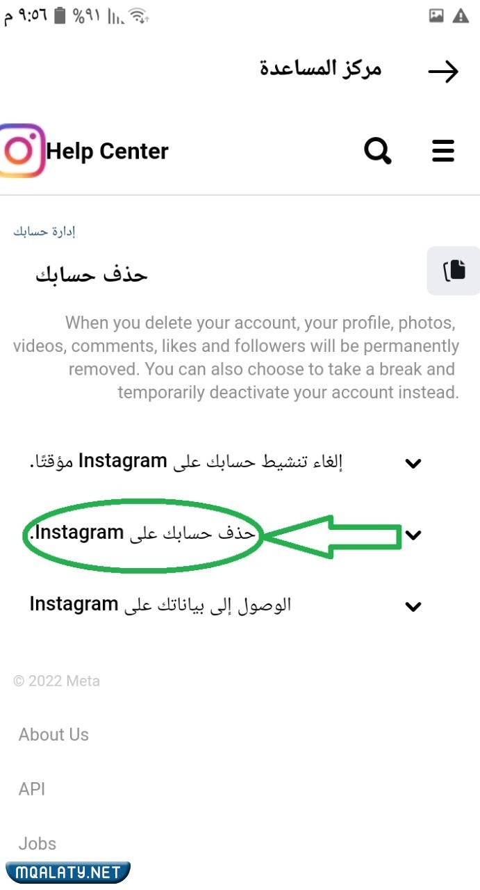 حذف حساب الإنستقرام بشكلٍ نهائي من الهاتف