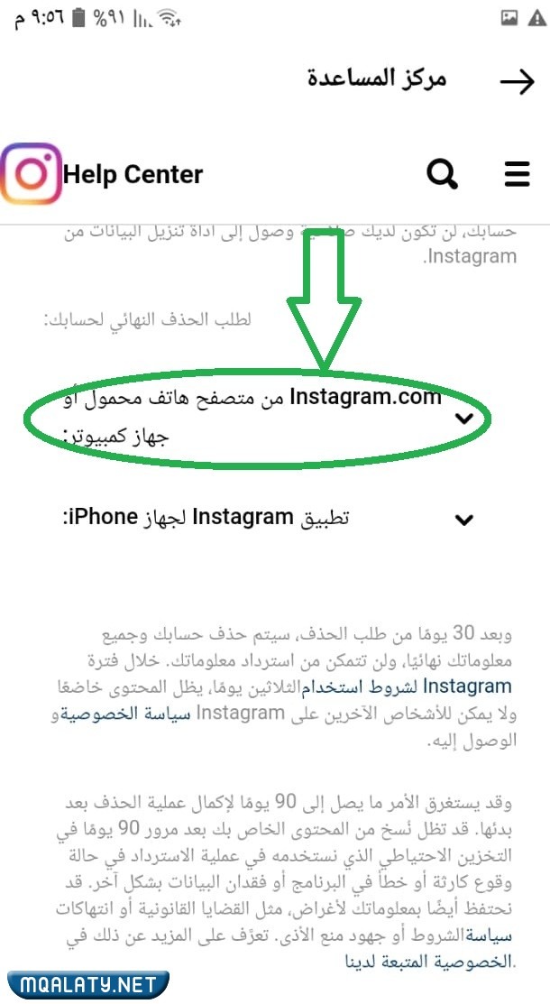 حذف حساب الإنستقرام بشكلٍ نهائي من الهاتف
