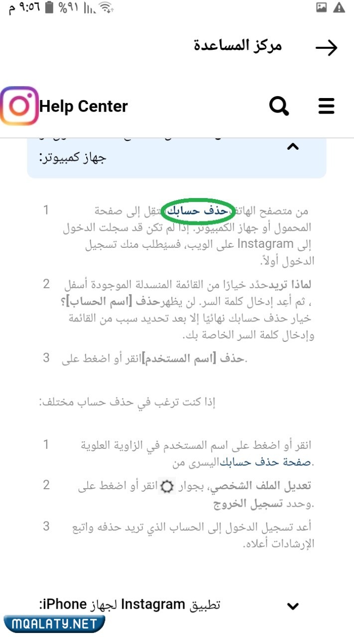 حذف حساب الإنستقرام بشكلٍ نهائي من الهاتف