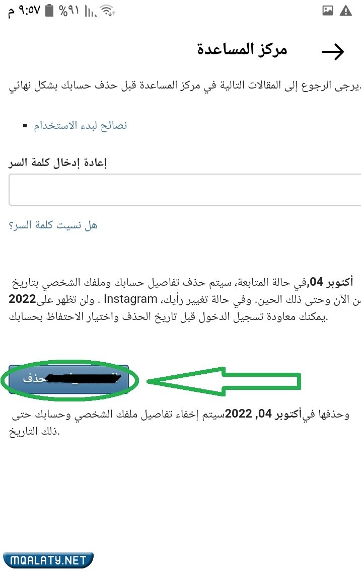 حذف حساب الإنستقرام بشكلٍ نهائي من الهاتف