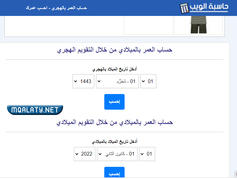 حساب العمر بالهجري اون لاين