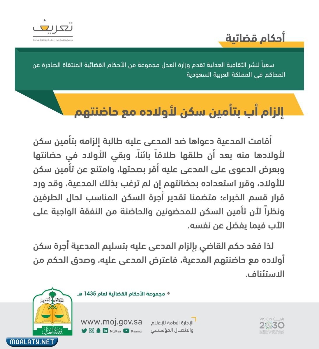 حقوق المطلقة في السكن