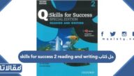 حل كتاب skills for success 2 reading and writing