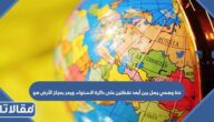 خط وهمي يصل بين أبعد نقطتين على دائرة الاستواء، ويمر بمركز الأرض هو