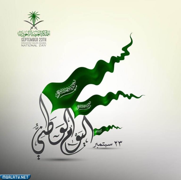 خلفيات اليوم الوطني 92 علم السعودية 1444