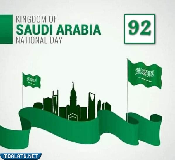 صور رمزيات اليوم الوطني السعودي 92