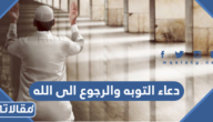 دعاء التوبه والرجوع الى الله مكتوب مع الصور