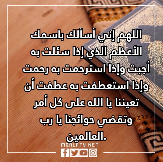 دعاء بعد قراءة سورة البقرة لقضاء الحوائج وتيسير الأمور مكتوب