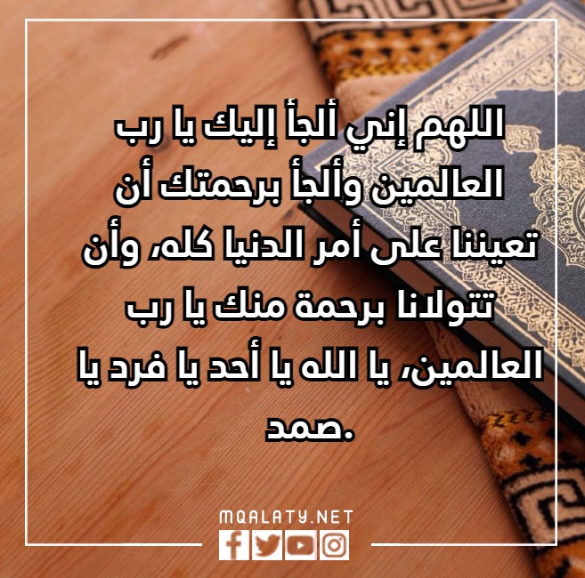 دعاء بعد قراءة سورة البقرة لقضاء الحوائج وتيسير الأمور مكتوب
