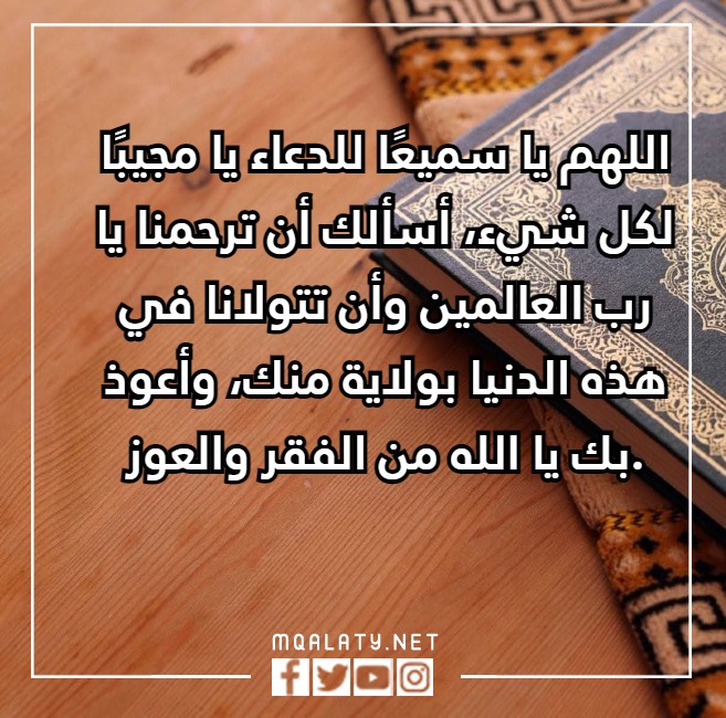دعاء بعد قراءة سورة البقرة لقضاء الحوائج وتيسير الأمور مكتوب