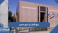 ربيع الأول اي شهر هجري وميلادي