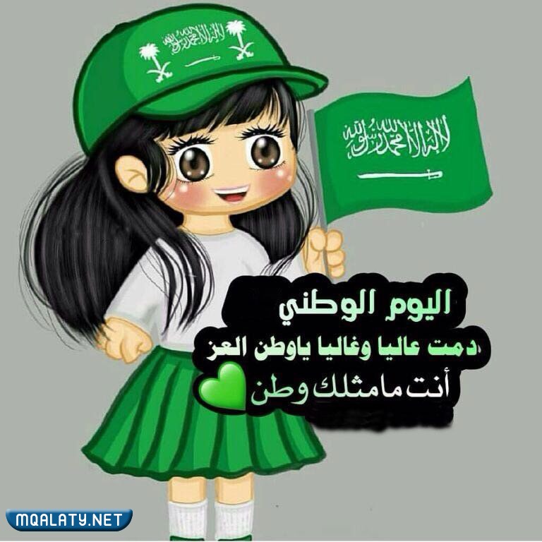 رمزيات بنات اليوم الوطني السعودي كرتون