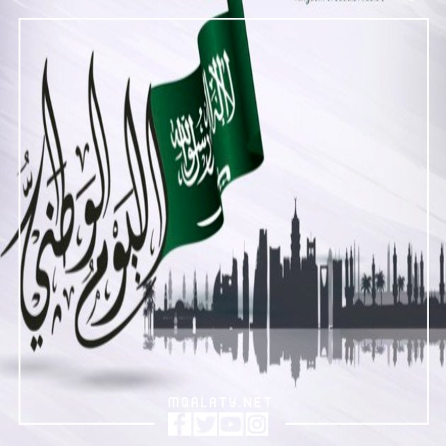 رمزيات عبارات عن اليوم الوطني 92