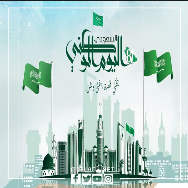 رمزيات عبارات عن اليوم الوطني 92
