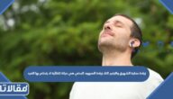 زيادة عملية الشهيق والزفير اثناء زيادة المجهود البدني هي حركة تلقائية لا يتحكم بها الفرد