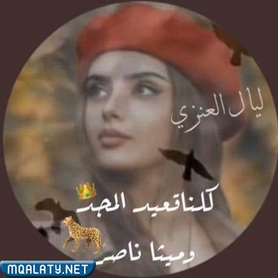 ليال العنزي السيرة الذاتية