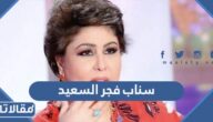 سناب فجر السعيد الرسمي