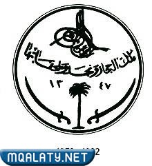 شعار السعودية القديم