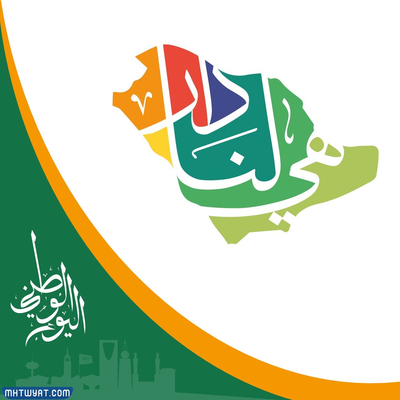 شعار اليوم الوطني 92