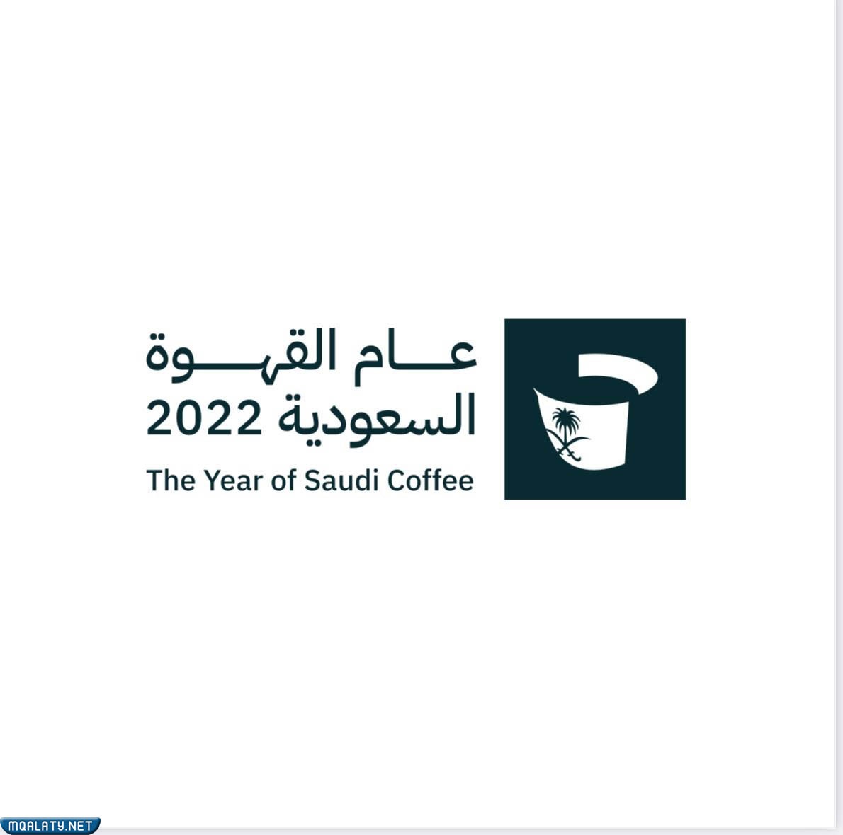 شعار عام القهوة السعودية 2023