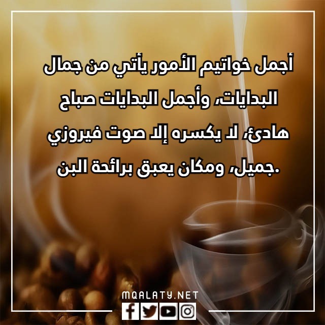 صور عبارات عن القهوة