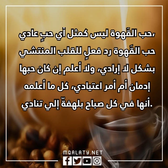 صور عبارات عن القهوة