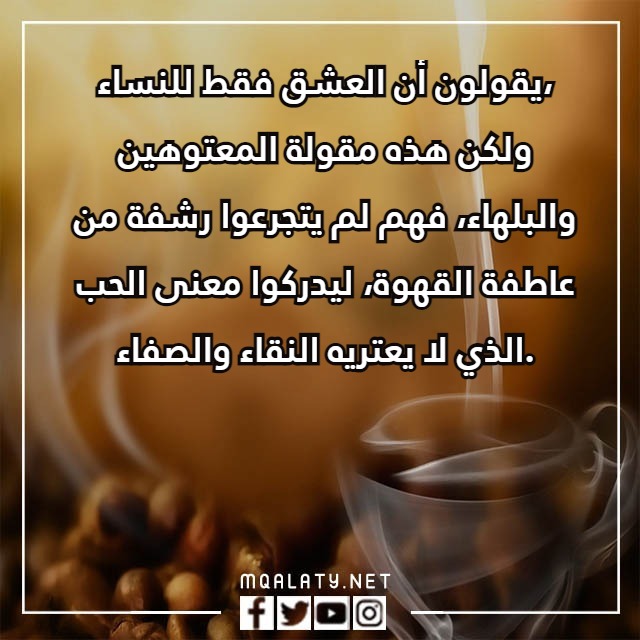 صور عبارات عن القهوة