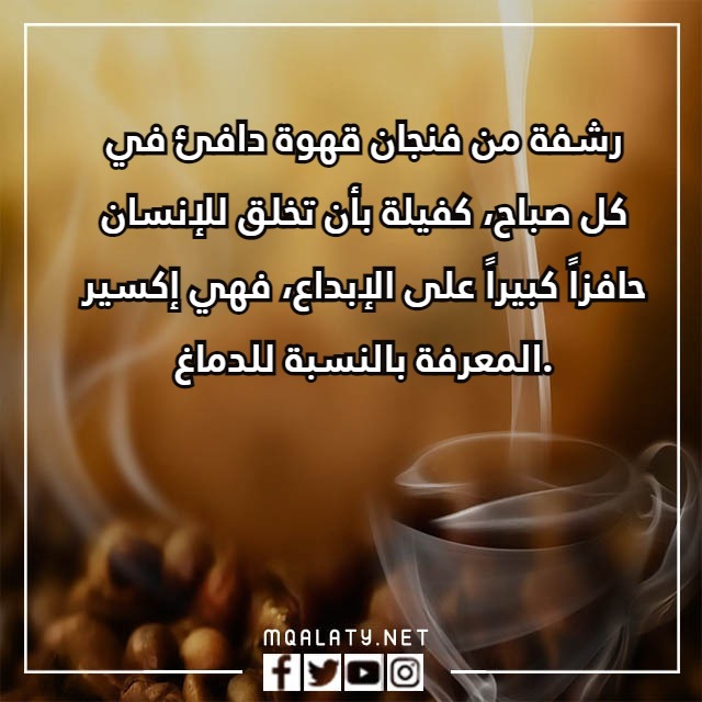 صور عبارات عن القهوة