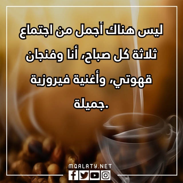 صور عبارات عن القهوة