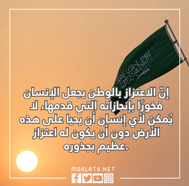 صور عن عبارات عن الانتماء للوطن السعودي