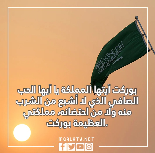 صور عن عبارات عن الانتماء للوطن السعودي