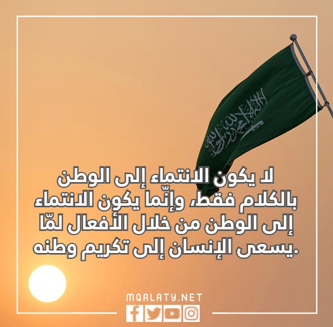 صور عن عبارات عن الانتماء للوطن السعودي
