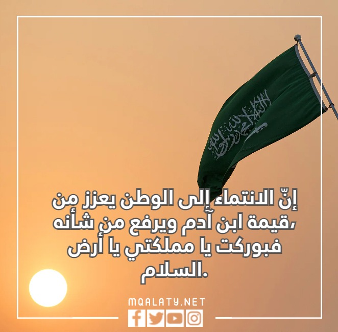 صور عن عبارات عن الانتماء للوطن السعودي