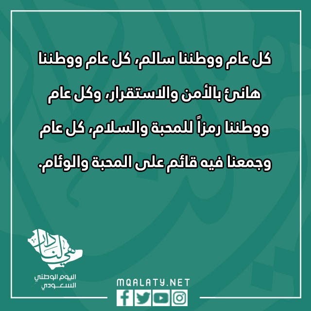 صور كلمات وعبارات ورسائل اليوم الوطني السعودي