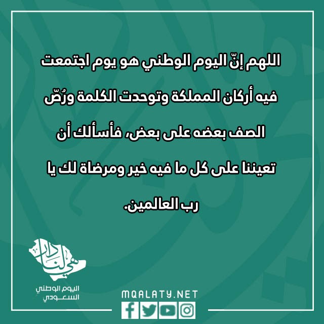 صور كلمات وعبارات ورسائل اليوم الوطني السعودي