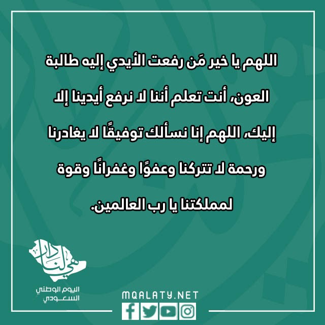 صور كلمات وعبارات ورسائل اليوم الوطني السعودي