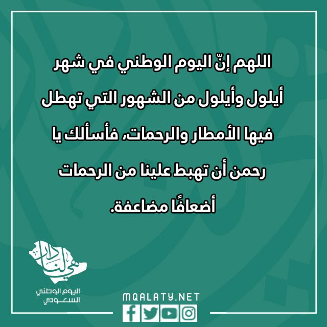 صور كلمات وعبارات ورسائل اليوم الوطني السعودي